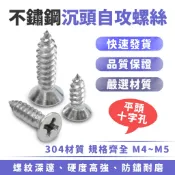 Xilla 沉頭自攻螺絲 304不鏽鋼 M4 M5 平頭十字螺絲 鑽尾螺絲 白鐵螺絲 DIY修繕 機車改裝配件