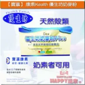 寶瀛康素Kealth  優生坊奶麥粉 鹹口味麥片 甜口味麥片  36gx15包 授權經銷商 happy玩家 現貨