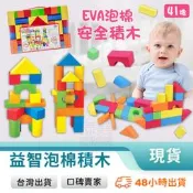 海綿積木 泡棉積木 軟積木 eva積木 安全積木 方塊積木 大積木 彩色積木 寶寶積木 嬰兒積木 玩美 【C972】