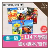(店+)【南一】〔114下國小〕南一國小-課本/習作/附件（國語/數學）