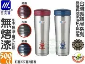 《好媳婦》三光牌『新妙用/F-500ES不銹鋼真空保溫杯500cc』正304製，安全無毒“不銹鋼內蓋“+無烤漆瓶身~