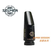 【偉博樂器】代理商正品 法國 SELMER 高音薩克斯風 吹嘴 Super Session 爵士 膠嘴 E F