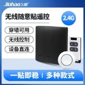 2.4G無線隨意貼遙控開關按鈕免布線設備直連穿牆可用無線控制