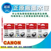 【采采3C+含稅】CANON CANON PG-745 PG-745XL CL-746 CL-746XL 彩色原廠墨水匣