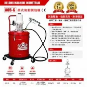 A65-G 氣動黃油機｜5加侖黃油桶適用｜氣動黃油幫浦｜工業級潤滑設備｜台灣製造｜ 久隆｜JOLONG