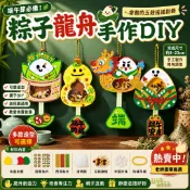端午節DIY材料包 五穀雜糧手作 搖搖掛飾 龍舟 粽子 粽子龍舟手作