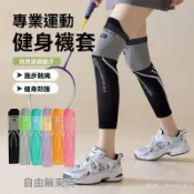 🔥台南出貨🔥護膝 小腿壓力襪 壓力瘦腿襪 壓力腿襪 專業肌能壓力運動護腿 男女夏季健身跑步跳繩專用瘦腿壓縮小腿襪套
