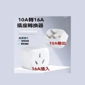 (店+)大陸電器三角插頭16A轉換插頭16A轉10A轉換插頭4000W大功率轉換器16A插腳轉接頭10A轉16A插頭電器轉換插頭