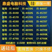 鼎盛I5-4460 4570S 4430 4440 4590 4690T  4570T 4670K 4690K S