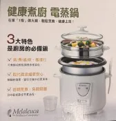 電蒸鍋/健康煮廚