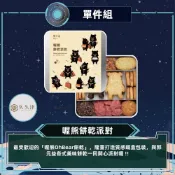 【郭元益】喔熊餅乾派對