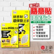 台南東區 成功 隨意貼環保黏土 黏著黏土 黏土 不留痕 暫黏膠 膠水 辦公用品 暫黏黏土 固定黏土