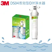 【河馬愛玩水】3M DS04長效型可生飲DIY淨水器 免鑽孔 適合租屋族 自行組裝 簡易好裝