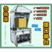 全新【單口炒台含抽罩組(斜板)-5A銅面手轉快速爐】不鏽鋼炒台一口快炒台炒菜爐單口爐全配件/營業用中壓爐