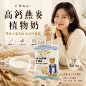 美纖小舖 自然時記 天然高鈣燕麥植物奶 750g/罐高鈣燕麥植物奶(盒)25g*26包