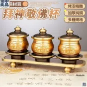 優印良品家居 公司貨 可開發票 【宅配免運 敬茶臺杯組】拜拜供水杯 水杯茶杯 招財進水杯 聖水杯 敬神敬茶杯 祖先杯 供奉杯 佛具純銅供杯937 工廠直銷 店長新品推薦 6y82201