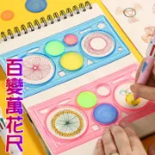 尺 文具 套裝 兒童 繪畫 齒輪畫 美術 萬花尺 模板尺 螺旋 曲線 畫畫尺 齒輪尺 DIY 魔術尺 百變萬花尺 魔幻尺