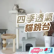 透氣貓抓布 貓跳台 貓跳台 大型貓跳台 貓抓柱 貓咪別墅 貓爬架 貓吊床 貓床 貓窩 跳台 貓抓板【寵物福利社】