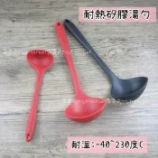 🌟日本設計🌟湯勺 湯杓 大湯匙 金太郎 矽膠湯杓【全矽膠 / 耐高溫230度】不沾鍋專用 湯鍋杓 耐熱湯杓 紅 / 黑色