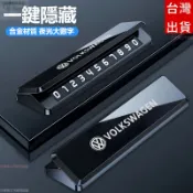 汽車VW福斯挪车电话牌 臨時停車牌TIGUAN GOLF POLO PASSAT T5 T6 高檔質感 停車號碼牌