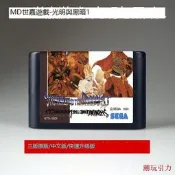 【24小時發貨】【滿300出貨】MD遊戲卡帶光明與黑暗1中文版sega世嘉16位RPG智力黑卡初代3D迷宮