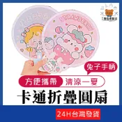 創意折疊卡通圓扇【寶包老闆】台灣公司現貨 卡通折疊扇 摺疊扇 摺疊圓扇 折疊扇 隨身扇 小扇子 扇子 隨身扇