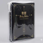 【漢協台灣官方】中英聖經 - 標準大本 - 和合本/新英皇欽定本 New King James Version