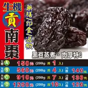 蔘大王 L1032【生機貢品▪大南棗（黑棗）】✔黑豆蒸製▪不加糖║相關產品：七葉膽 粉玫瑰花 苦蕎茶 肉桂 薰衣草