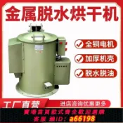 蘭亭名匯 【台灣公司 可開發票】工業脫水烘干機離心式甩干機五金脫油機甩油不銹鋼內膽離心機