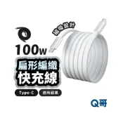 (店+)【Q哥】編織線 磁吸 充電線 扁型充電線 快充線 TypeC 蘋果接頭 傳輸線 PD 快充 適用 iPhone 安卓 LG171
