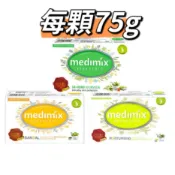 快速出貨 medimix 美姬仕 阿育吠陀 天然草本精萃皂 皇室御用香白美肌皂 百年經典美膚皂 75g 印度肥皂