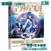 【吉華圖書】全網最低價 正版 - 空速星痕 典藏版2 唐家三少 一個神秘少年的不凡成長史，一場光明與黑暗的較量 - 唐家 