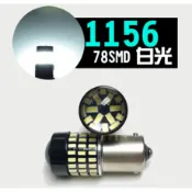 單顆 1156 7506 P21W 白光 超高亮 78SMD 3014芯片組  汽車LED燈泡 轉向燈 12V