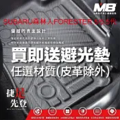 【M8】速霸陸 SUBARU 森林人 FORESTER 5代 5.5代 立體汽車踏墊適用於速霸陸 3D立體腳踏墊