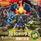✨Roland✨『布魯可積木人 寶可夢經典版L』可動拼裝玩具 噴火龍 甲賀忍蛙 魔幻假面喵 神奇寶貝 第二彈 奇蹟版