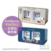 配件王日本精品 日本代購 Fieldwork 史努比 翻頁鐘 PNC002 翻頁 時鐘 電池式 掛置兩用 掛鐘 SNOOPY 查理布朗