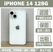 IPHONE 14 128G 二手機 白色 刷卡分期【米米瑞隆】高雄實體 可出租 R4748 中古機