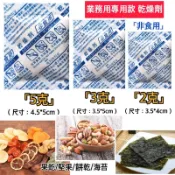 廚房大師-業務專用食品乾燥劑 2克 3克 5克食品級 乾燥包 防潮包 水玻璃乾燥劑 脫氧化劑 防潮劑 除濕劑 除濕包