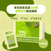 【松果購物】和泉優纖八益菌PLUS 30包/盒【瑞昌藥局】015250