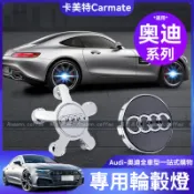 【卡美特】 奧迪 audi 輪轂 氛圍燈 a3 a4 a5 a6 q3 q5 q7 q8 輪轂蓋 輪轂標 輪圈蓋 輪轂燈