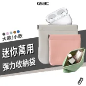 多功能 萬用 隨身彈力收納包 Airpods Pro2 零錢包 3c 充電線 充電器 耳機 化妝品 小物 雜物 收納袋