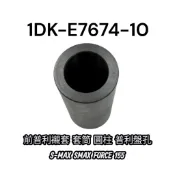 YAMAHA  SMAX   FORCE   155  普利盤套筒