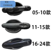 新款⭐【Tiida專用】05-24款日產騏達拉手門碗貼保護套碳氫黑改裝尼桑車門把手貼防颳