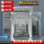 【昱晶閣】防靜電袋 自封口屏蔽袋 3C電子抗靜電袋 靜電袋 抗靜電包裝袋 防潮抗氧化 金屬屏蔽高防護 電子元件儲存