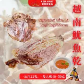 越南魷魚乾 MUC KHO 越南魚乾 越南海鮮乾貨 尤魚干 下酒小吃一公斤22隻一隻大概 40g~50g （要烤才吃）