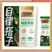 🔥台灣出貨 免運 【液斷衝刺】九陽豆漿羽衣甘藍奇亞籽純豆漿粉自律搭子1