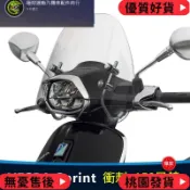 台灣出貨 風鏡 擋風鏡 適用於偉士牌VESPA Sprint150風鏡 前風鏡玻璃衝刺150風鏡 前擋風改裝配件