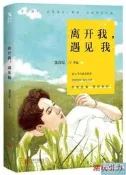 【24小時發貨】滿300出貨離開我.遇見我 沈肯尼 2018-8 北京聯合出版有限公司