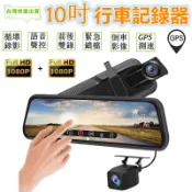 10吋全螢幕//行車紀錄器全屏觸控【夜視王 HD-X】9  前後1080P鏡頭GPS測速照相