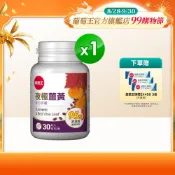 葡萄王官方直營 夜極薑黃30粒 (95%薑黃 益生菌 綠茶兒茶素 米萃取物)